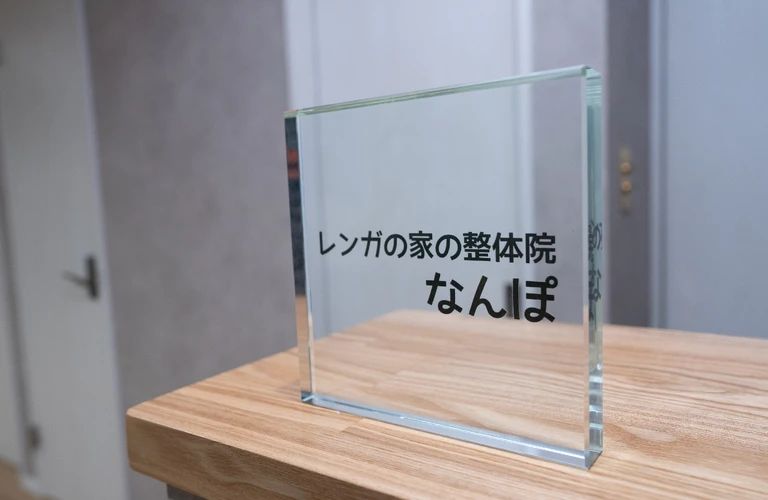 膝痛から解放される最新整体術を体験しよう！
